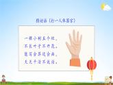 人教版数学五年级上册《7-1 植树问题（1）》课堂教学课件PPT公开课
