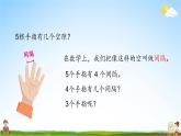 人教版数学五年级上册《7-1 植树问题（1）》课堂教学课件PPT公开课