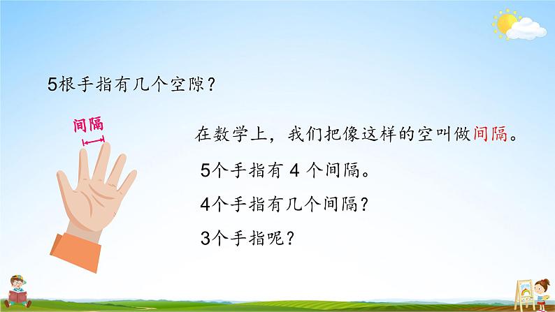 人教版数学五年级上册《7-1 植树问题（1）》课堂教学课件PPT公开课03