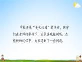 人教版数学五年级上册《7-1 植树问题（1）》课堂教学课件PPT公开课