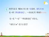 人教版数学五年级上册《7-1 植树问题（1）》课堂教学课件PPT公开课