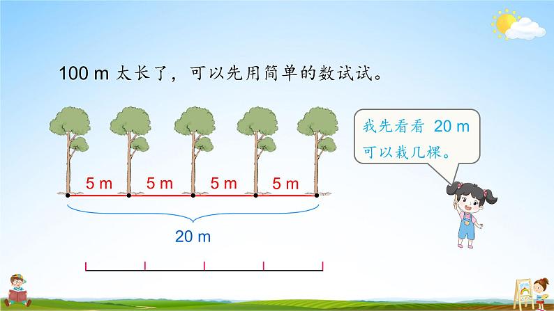 人教版数学五年级上册《7-1 植树问题（1）》课堂教学课件PPT公开课07