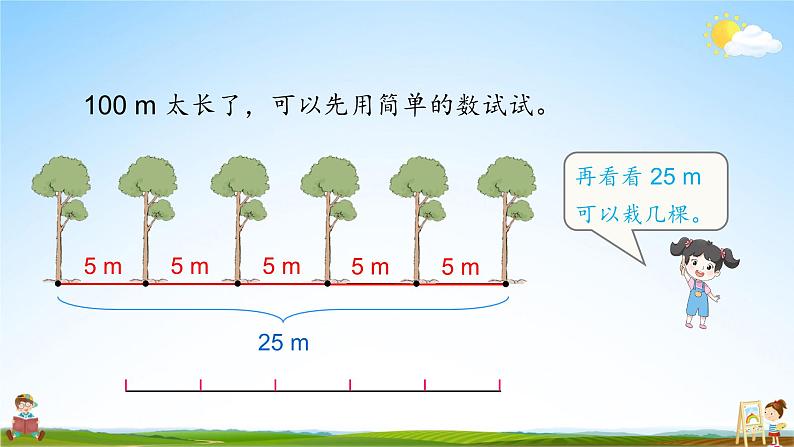 人教版数学五年级上册《7-1 植树问题（1）》课堂教学课件PPT公开课08