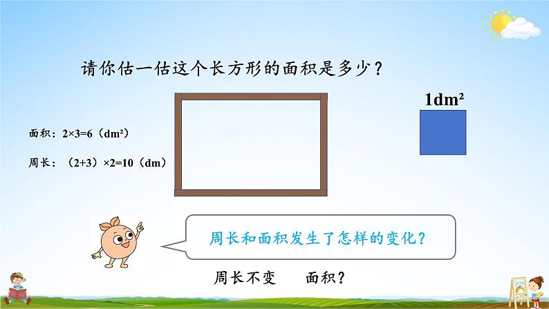 人教版数学五年级上册《6-1 平行四边形的面积》课堂教学课件PPT公开课02