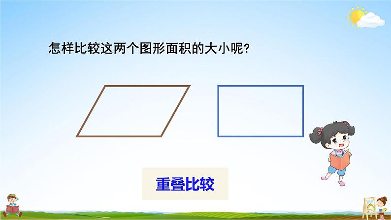 人教版数学五年级上册《6-1 平行四边形的面积》课堂教学课件PPT公开课03