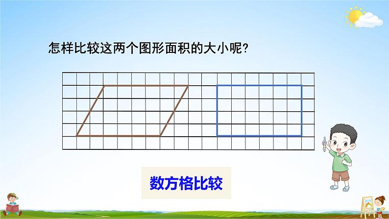 人教版数学五年级上册《6-1 平行四边形的面积》课堂教学课件PPT公开课04