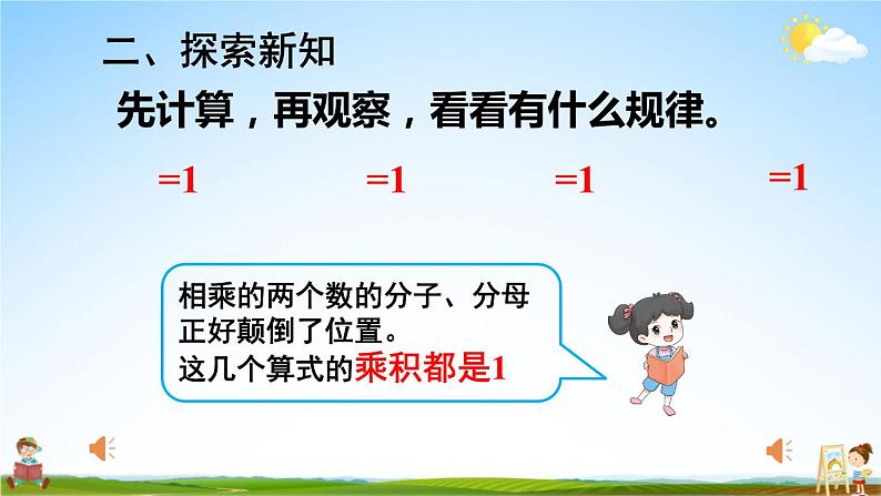 人教版数学六年级上册《3-1 倒数的认识》课堂教学课件PPT公开课第3页