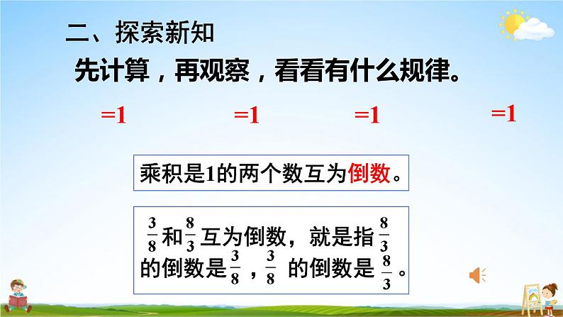 人教版数学六年级上册《3-1 倒数的认识》课堂教学课件PPT公开课第4页