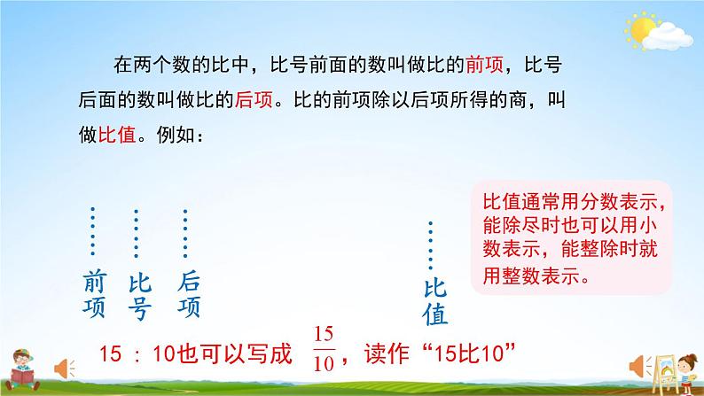 人教版数学六年级上册《4 第1课时 比的意义》课堂教学课件PPT公开课第8页