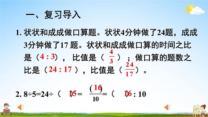 人教版数学六年级上册《4 第2课时 比的基本性质》课堂教学课件PPT公开课第3页