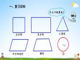人教版数学六年级上册《5-2 第1课时 圆的周长（1）》课堂教学课件PPT公开课