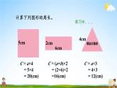 人教版数学六年级上册《5-2 第1课时 圆的周长（1）》课堂教学课件PPT公开课