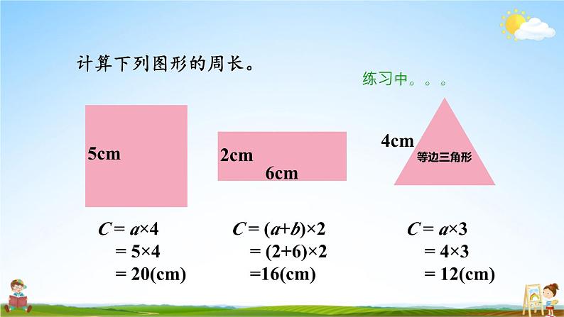 人教版数学六年级上册《5-2 第1课时 圆的周长（1）》课堂教学课件PPT公开课第3页