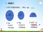 人教版数学六年级上册《5-2 第2课时 圆的周长（2）》课堂教学课件PPT公开课