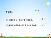 人教版数学六年级上册《5-2 第2课时 圆的周长（2）》课堂教学课件PPT公开课