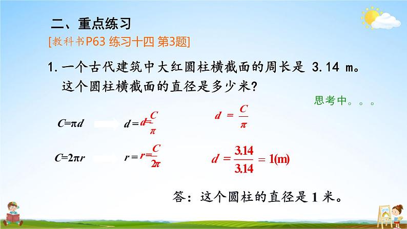 人教版数学六年级上册《5-2 第2课时 圆的周长（2）》课堂教学课件PPT公开课07