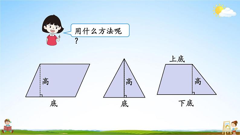 人教版数学六年级上册《5-3 第1课时 圆的面积》课堂教学课件PPT公开课第8页