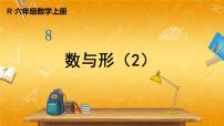 人教版六年级上册8 数学广角——数与形教学课件ppt