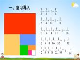 人教版数学六年级上册《8 第2课时 数与形（2）》课堂教学课件PPT公开课