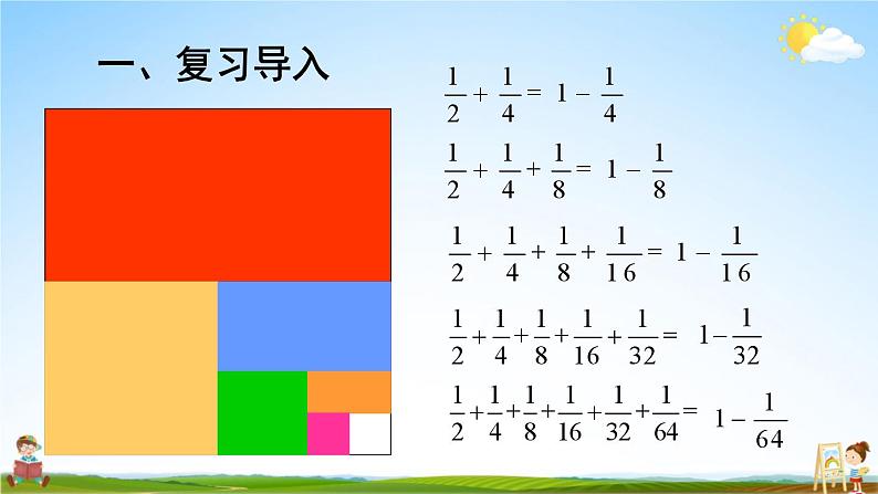 人教版数学六年级上册《8 第2课时 数与形（2）》课堂教学课件PPT公开课第3页