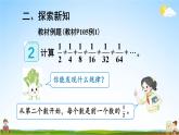 人教版数学六年级上册《8 第2课时 数与形（2）》课堂教学课件PPT公开课