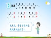 人教版数学六年级上册《8 第2课时 数与形（2）》课堂教学课件PPT公开课