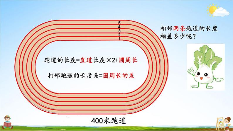 人教版数学六年级上册《5-综合与实践 确定起跑线》课堂教学课件PPT公开课06