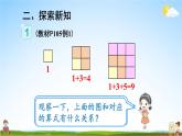 人教版数学六年级上册《8 第1课时 数与形（1）》课堂教学课件PPT公开课