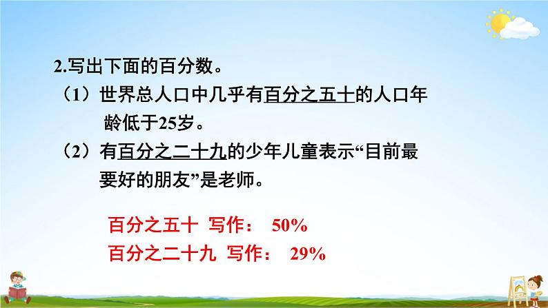 人教版数学六年级上册《9 总复习 第2课时 百分数》课堂教学课件PPT公开课第7页