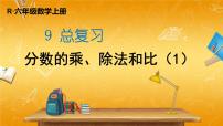 数学六年级上册9 总复习教学ppt课件