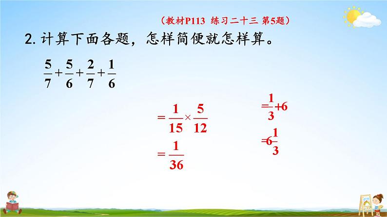 人教版数学六年级上册《9 总复习 第1课时 分数的乘、除法和比（1）》课堂教学课件PPT公开课第4页