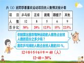 人教版数学六年级上册《7 第1课时 扇形统计图的认识》课堂教学课件PPT公开课