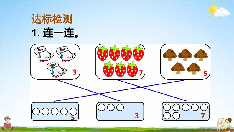 人教版数学一年级上册《1 第3课时 练习课》课堂教学课件PPT公开课第5页