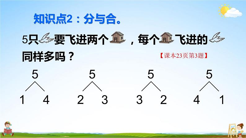 人教版数学一年级上册《3 练习课（第3-4课时）》课堂教学课件PPT公开课第4页