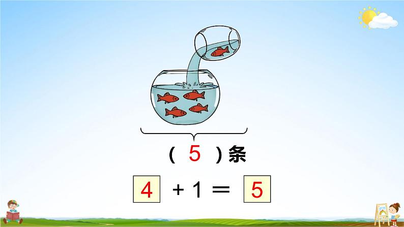 人教版数学一年级上册《3 练习课（第5-6课时）》课堂教学课件PPT公开课第4页