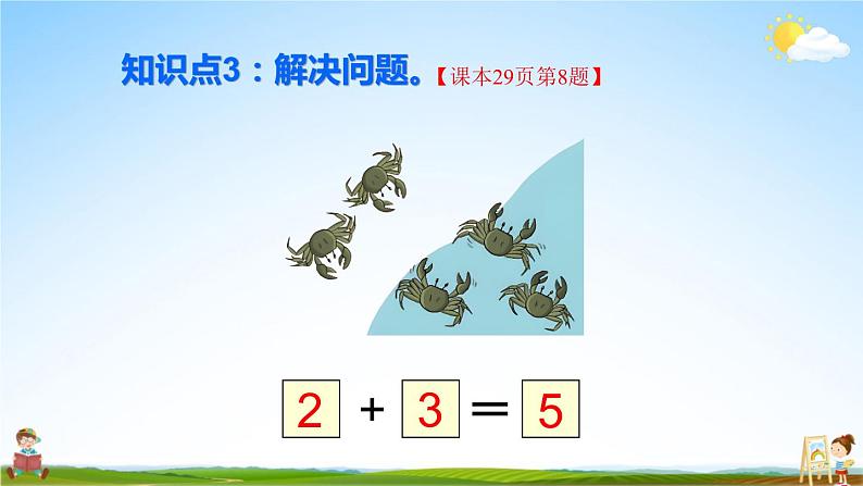 人教版数学一年级上册《3 练习课（第5-6课时）》课堂教学课件PPT公开课第5页