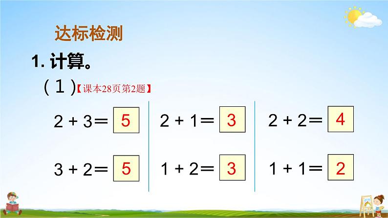 人教版数学一年级上册《3 练习课（第5-6课时）》课堂教学课件PPT公开课第7页