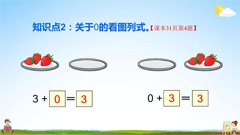 人教版数学一年级上册《3 练习课（第7课时）》课堂教学课件PPT公开课第3页