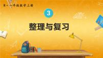 小学数学人教版一年级上册上、下、前、后教学课件ppt