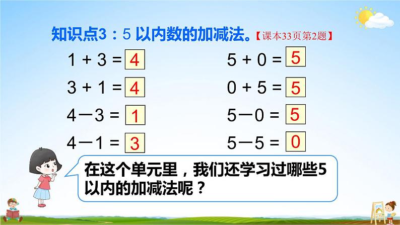 人教版数学一年级上册《3 整理和复习》课堂教学课件PPT公开课第4页