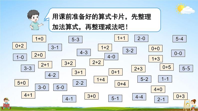 人教版数学一年级上册《3 整理和复习》课堂教学课件PPT公开课第5页