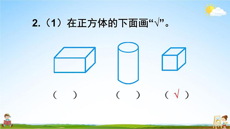 人教版数学一年级上册《4 练习课（第1~2课时）》课堂教学课件PPT公开课第3页