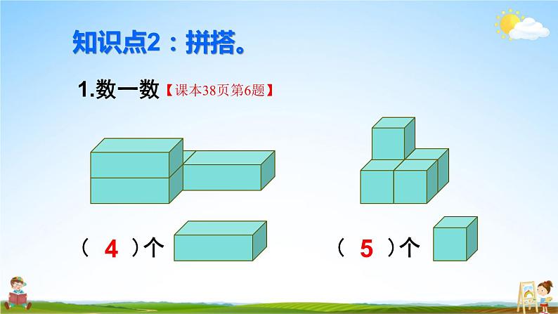 人教版数学一年级上册《4 练习课（第1~2课时）》课堂教学课件PPT公开课第5页