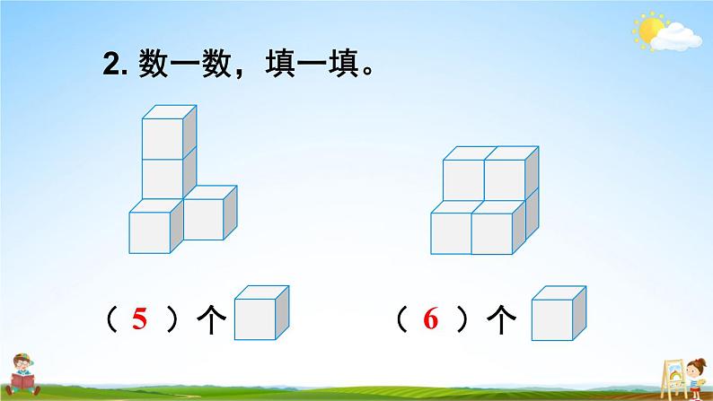 人教版数学一年级上册《4 练习课（第1~2课时）》课堂教学课件PPT公开课第6页