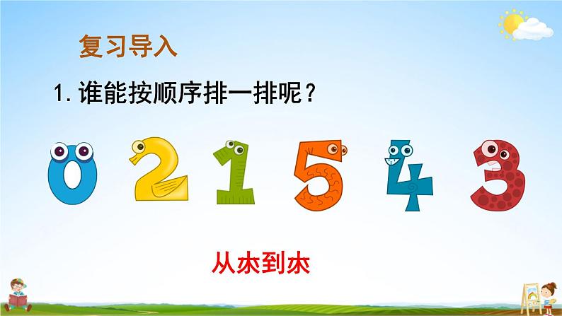 人教版数学一年级上册《5 第1课时 6、7的认识》课堂教学课件PPT公开课第2页