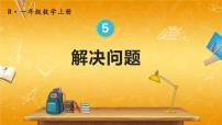 小学数学人教版一年级上册上、下、前、后教学ppt课件