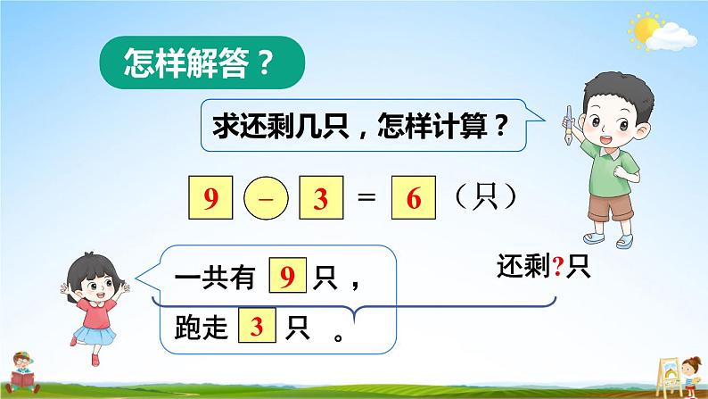 人教版数学一年级上册《5 第8课时 解决问题》课堂教学课件PPT公开课第6页