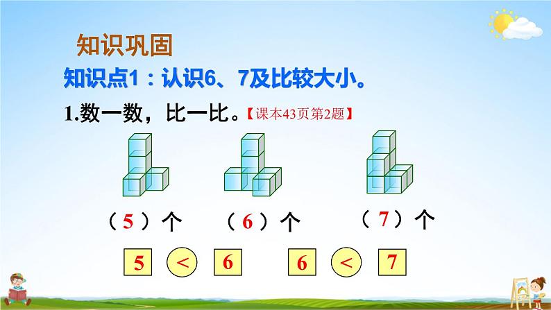 人教版数学一年级上册《5 练习课（第1~3课时）》课堂教学课件PPT公开课第2页