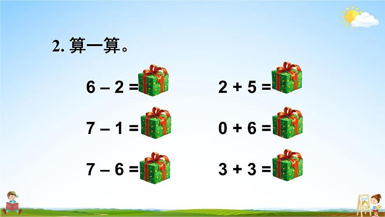 人教版数学一年级上册《5 练习课（第1~3课时）》课堂教学课件PPT公开课第7页