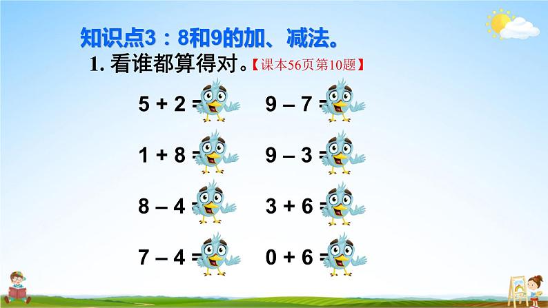 人教版数学一年级上册《5 练习课（第5-7课时）》课堂教学课件PPT公开课第4页